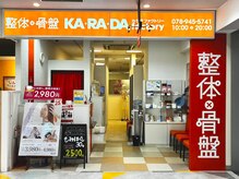 カラダファクトリー アスピア明石店の雰囲気（【明石駅 徒歩3分】オレンジが目印★）