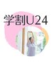 【学割U24】 つらい頭痛に！骨盤調整＋ドライヘッド ６０分 ￥7,200→￥5,500