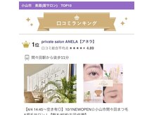 アネラ(ANELA)の雰囲気（口コミランキング1位頂きました♪）