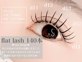 アンジュ(ange)/マツエク★フラットラッシュ140