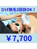 【夏限定価格♪】メンズ全顔ひげ脱毛￥7,700　☆2回目以降の方もOK☆