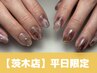9/1～9/30の平日限定【HAND】持ち込み10アートコース¥9500