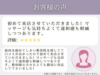 千里山わだち整骨院/お客様の声6