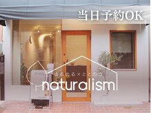 ナチュラリズム