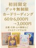 【お悩みスッキリしたい方へオススメ】60分カードリーディング¥6,000⇒¥3,000