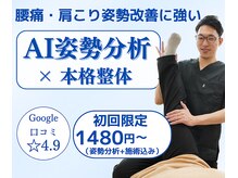 ナオル整体 京都花園院(NAORU整体)