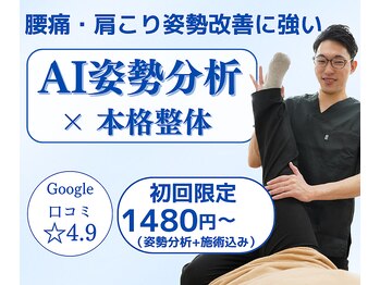 ナオル整体 京都花園院(NAORU整体)