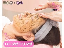 お肌トラブル改善・毛穴黒ずみ対策・お肌のトーンUPも叶います。