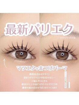 ユーアイ 熊本下通店(Yuueye)/束間パリエク/マツエク/まつエク