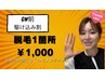 【GW駆け込み割】脱毛好きなパーツ1箇所
