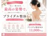 【前撮り・結婚式前に】一生に一度の日を、最高の姿勢で。ブライダル整体90分