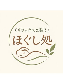 〈リラックス&整う〉ほぐし処【10月OPEN（予定）】の写真/【お手頃価格で本格ケア】短時間クイックメニューもあります！お仕事帰りや隙間時間にリフレッシュ♪