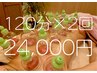 【吸玉/カッピング】痩せボディへ！凸凹贅肉&頑固な凝りに！2回120分24000円