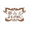 夢みるよもぎ蒸し 成増店のお店ロゴ