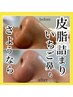 【本気の毛穴改善◎】まずはこれ！オールハンドの毛穴ケア(70分)¥10000→8800