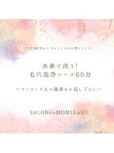 サロン ド モミカル(salon de momikaru)/
