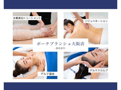 ボーテブランシュ 大阪店の写真