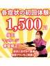 限定！女性施術者対応！首肩腰の辛い悩みを整体40分5000円→1500円当日予約可