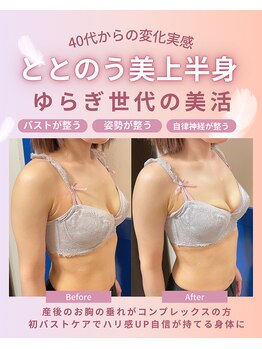 ハートランド(HEARTLAND)/仙台バストアップ 美胸 を目指す