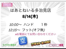 はあとねいる 多治見店