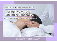 ウィード美容 健康スタジオ(WEAD美容 健康STUDIO)
