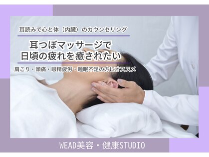 ウィード美容 健康スタジオ(WEAD美容 健康STUDIO)の写真