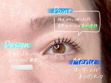 まつげとまゆげ/オーダーメイドまつ毛パーマ