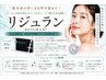 目指せノーファンデ★リジュラン導入×ハーブピーリング(70分)12000円