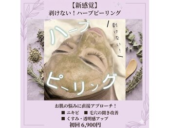 リンダ 西宮店(LINDA)の写真/ニキビに悩まない《美素肌》へ肌質改善☆素肌を生まれ変わらすハーブピーリング!