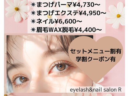 アール(R)の写真