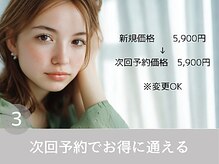シロン バイ ラベスト 四日市店(Cilon by lovest)/次回予約でお得に継続できます
