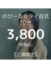 【三浦限定メニュー】のびーる☆タイ古式30分
