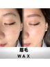 【眉毛】眉毛waxアイブロウwaxスタイリング+間引き+メイク仕上げ¥5500