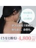 【うなじ脱毛】WAX脱毛＋LED脱毛で即綺麗！プロが仕上げる清潔美☆