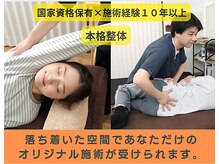 伏見一心整体院