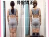 夏企画★お電話LINEご予約のみ【骨盤矯正】そり腰,猫背,巻き肩,O脚,姿勢矯正