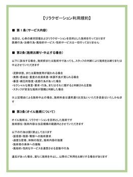 全身もみほぐし 楽庵/No1利用規約が新しくなりました