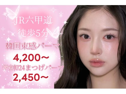 六甲道アイラッシュ バイビー(六甲道アイラッシュ by Vie)の写真