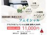 《エステ》初回限定キャンペーン♪【プラズマ光フェイシャル(全顔)】¥14300→