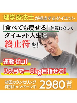 ふじかわの写真/健康に痩せる!ダイエットカウンセリング＋痩身整体体験 90分 通常10,000円→2,980円