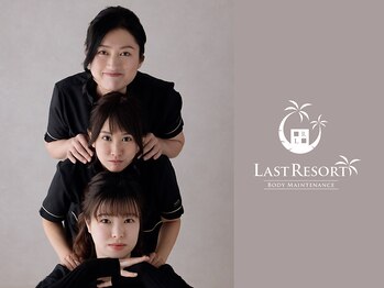ラストリゾート/