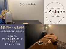 サラス 早稲田店(Solace)の雰囲気（【26年4月NEWOPEN】大人気リラクゼーションサロンが新店OPEN!!）