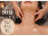枠限定♪肩/首/デコルテの熟練オイルリンパマッサージ×ヘッドスパ