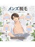 【メンズ脱毛】 Mパーツ1ヶ所 ★カウンセリン込み