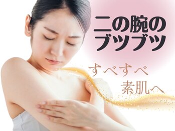 ココ ビューティー ルヴィ(coco beauty REVI)の写真/インスタグラマー御用達☆デコルテ・背中・二の腕の肌質改善は当店におまかせください!