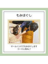 関市もみほぐし処/もみほぐし／肩こり 腰痛