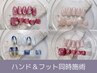 ［同時施術］時短★トレンドselectハンド&フット★フットバス・オフ込み