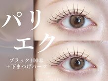 メル(Mer.)/パリエク/まつげパーマ+まつエク