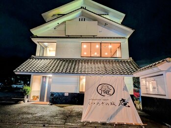 くつろぎの城 庵/外観(夜景)