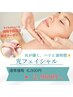 <ネイルと同時予約限定>人気NO.1☆IPL光フェイシャル美肌ケア★